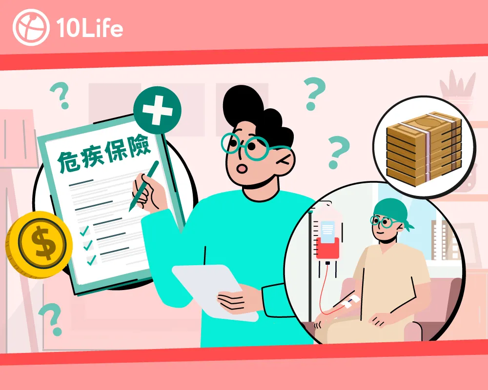 危疾保險有冇用