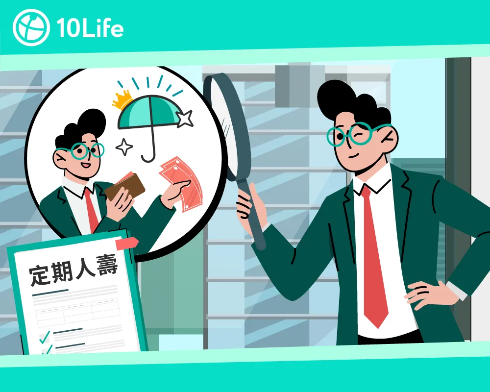 定期人壽