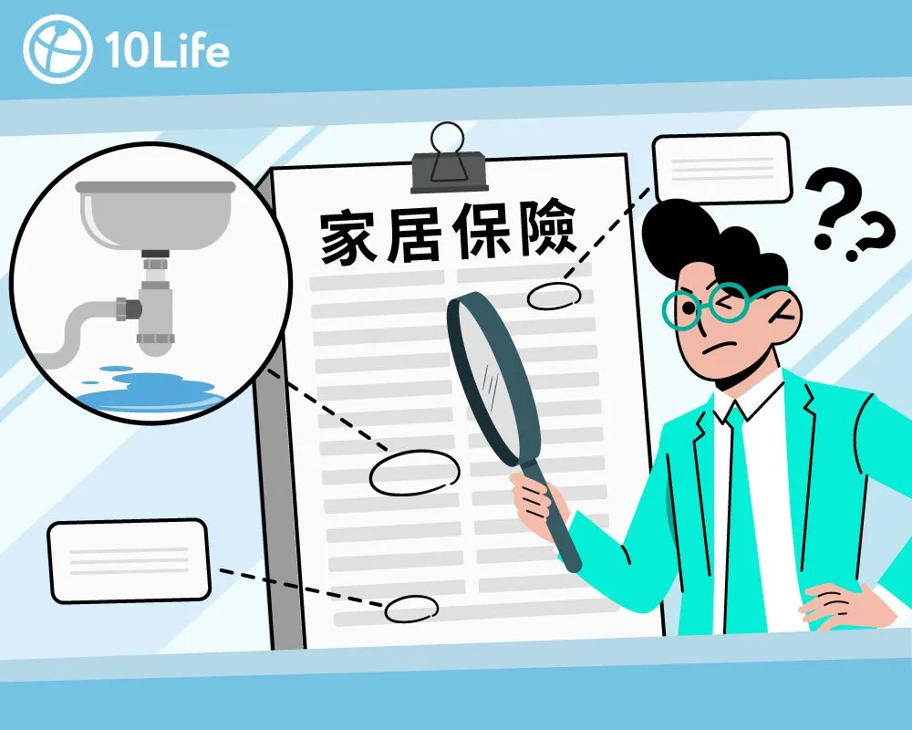 【拆解家居保】家居保險6大伏位逐個數  漏水唔一定有得賠？