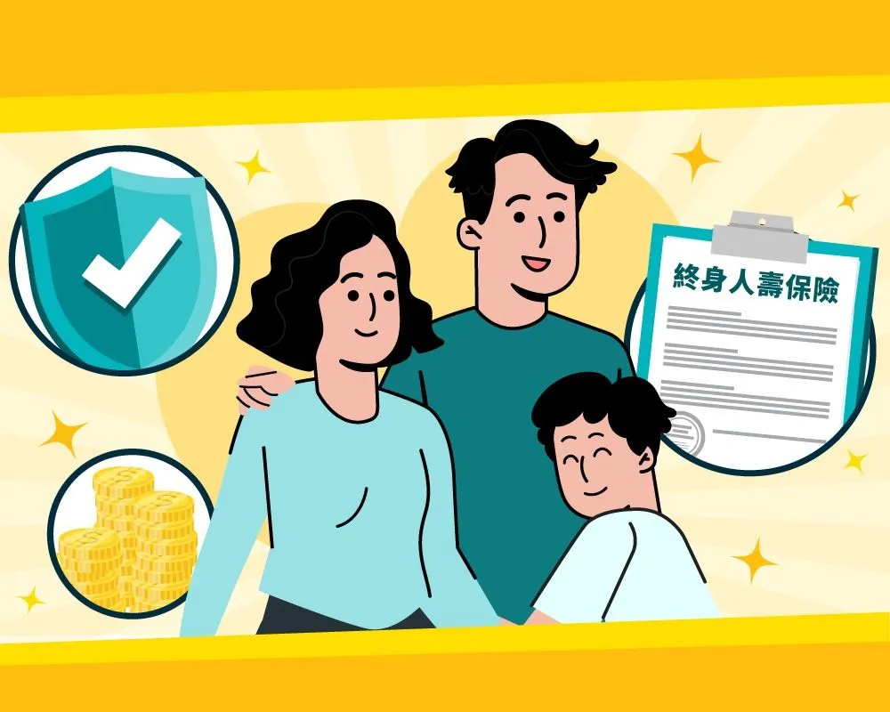 【終身人壽保險】低保費 高保障 三重守護摯愛