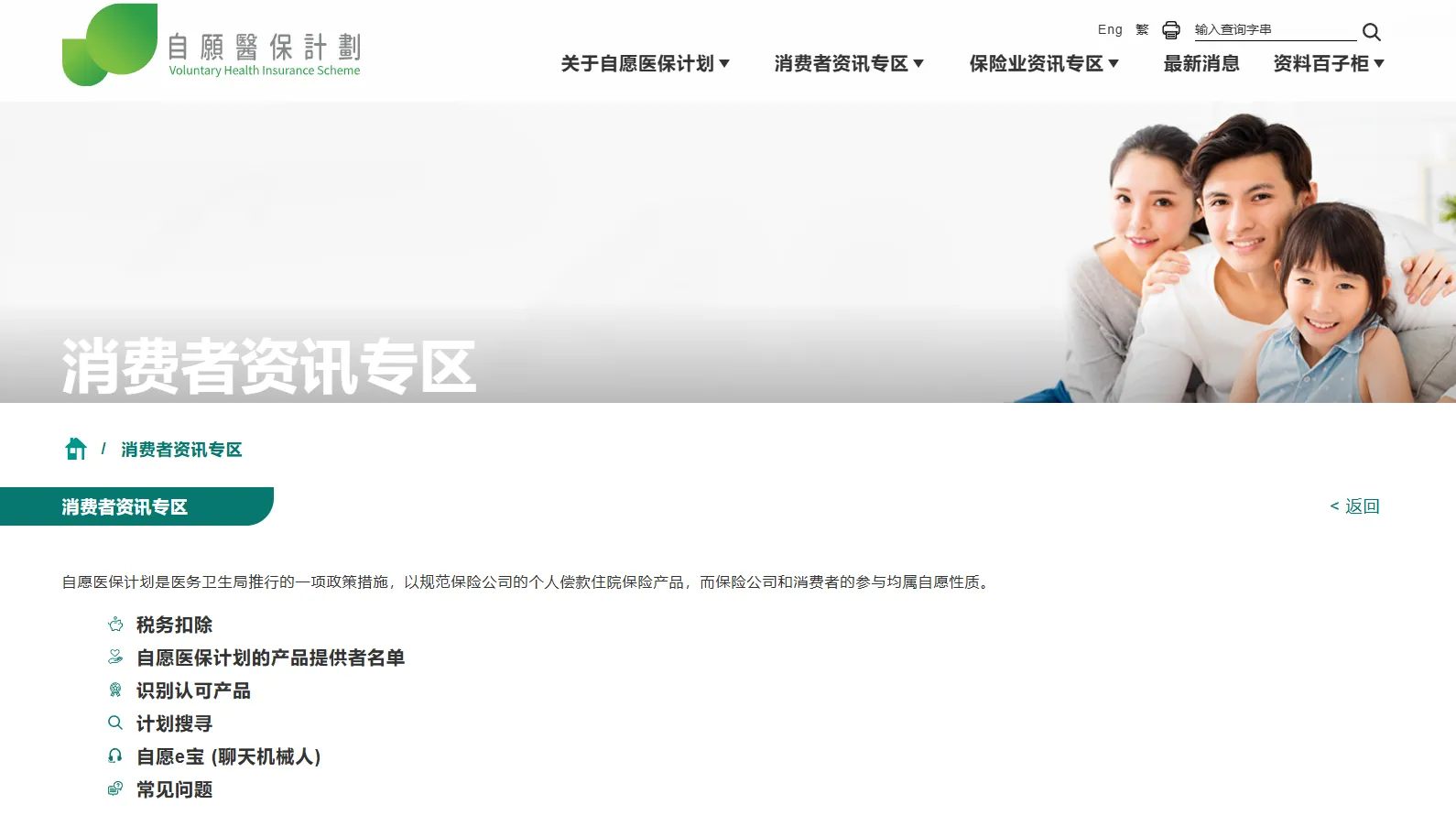 自愿医保.png